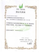 TPC代理证书