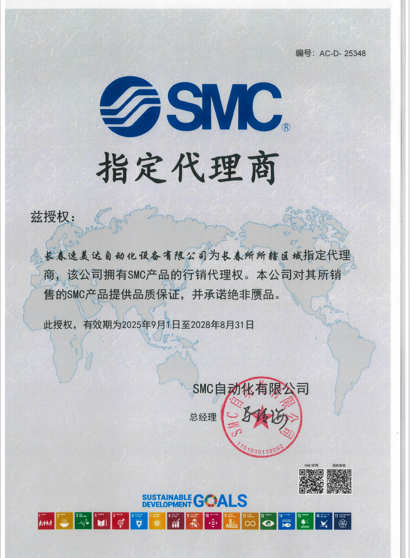 SMC指定代理商