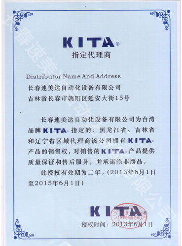 台湾KITA 代理证书