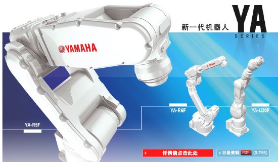 雅马哈6轴机器人上市